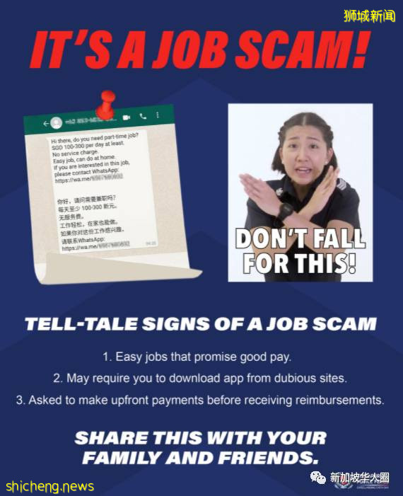 注意!网上出现高薪招聘兼职进行诈骗!新加坡警方逮捕27名男女