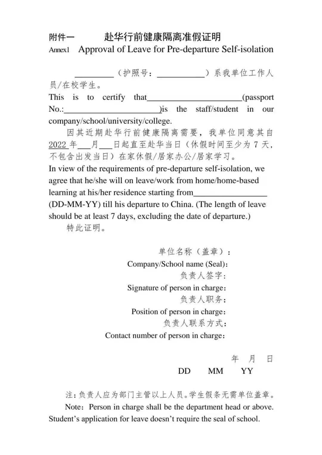 回国政策收紧!必须提供居家隔离证明材料