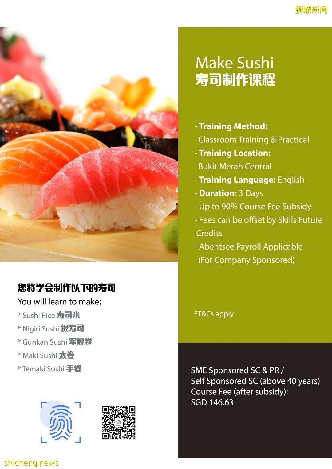 【政府津貼課程】中文授課糕點、面包課程，英文授課壽司制作課程