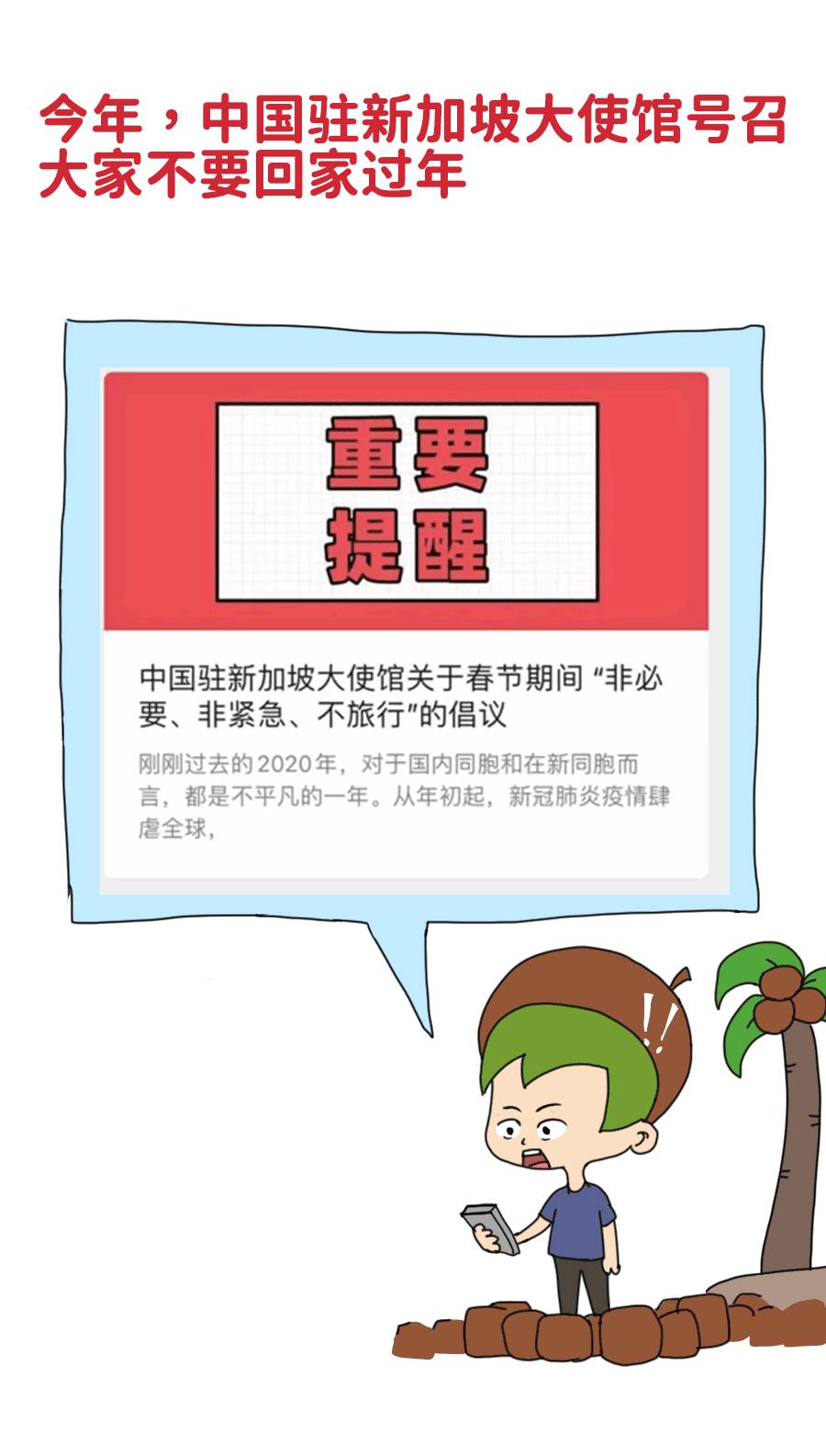 过年回不去了！在新加坡过年，这3件事你必须懂