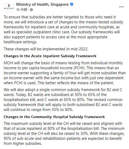 新加坡住院費用有變化!這些人看病將有80%政府補貼