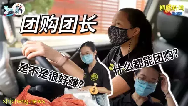 疫情下当起团购团长 家庭主妇开辟另一片天 