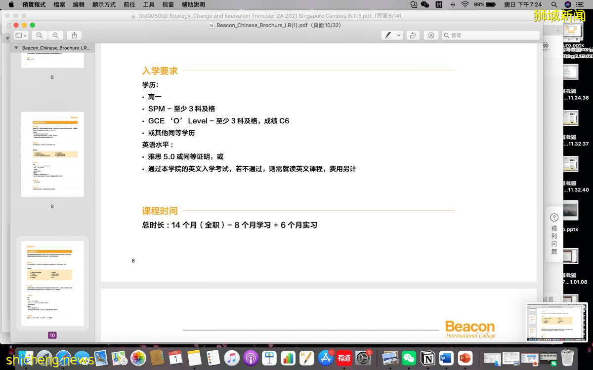 新加坡探校(一) 實習機會Beacon國際學院