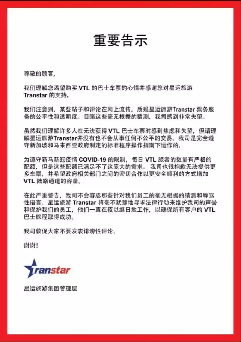 VTL售票系统被批不透明 星运：毫无根据 或法律对付