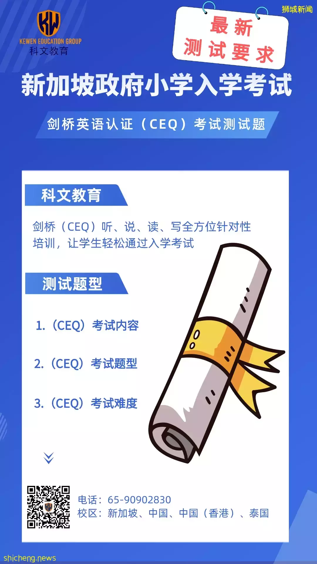 重磅！新加坡AEIS小學取消英語考試，看CEQ成績，（附CEQ、AEIS備考及申請全攻略）
