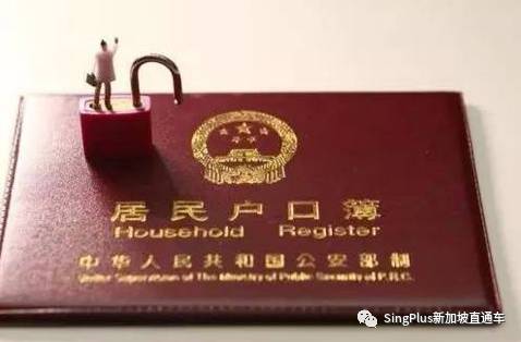 重磅!中国人口普查将至,新加坡定居或拿绿卡,户口或遭注销
