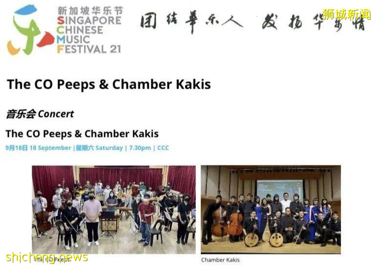 金秋九月 華樂盛典 第二屆新加坡華樂節呈獻情和藝