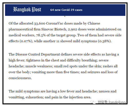 泰国接种科兴疫苗，出现两起严重副作用病例