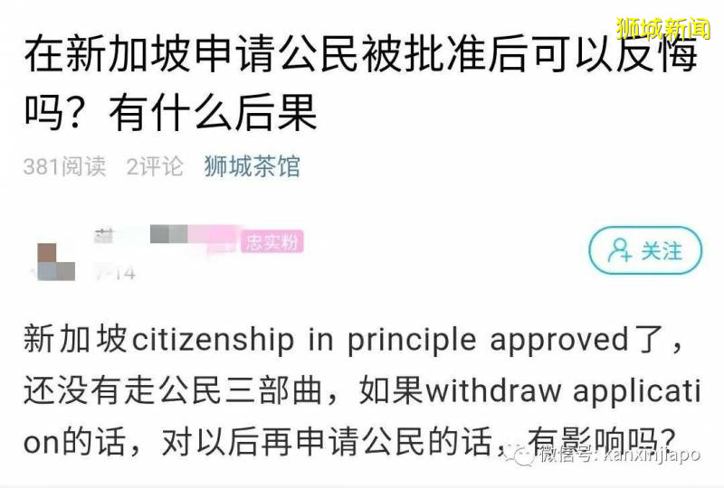 在新加坡申請公民被批准後,可以反悔嗎?有什麽後果
