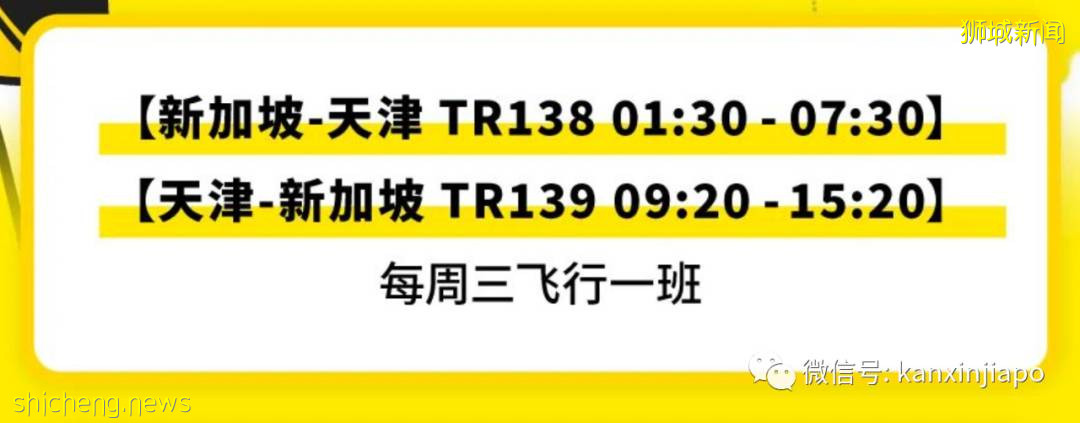 8月新加坡飞中国航班信息出炉!最低价格降至$136