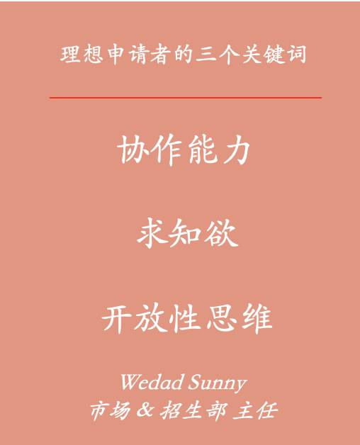 新加坡國立大學MBA招生官到底會看申請人的哪些特質