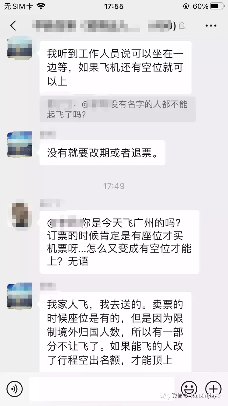 新加坡飞中国有名额限制,到了机场才知道自己飞不了