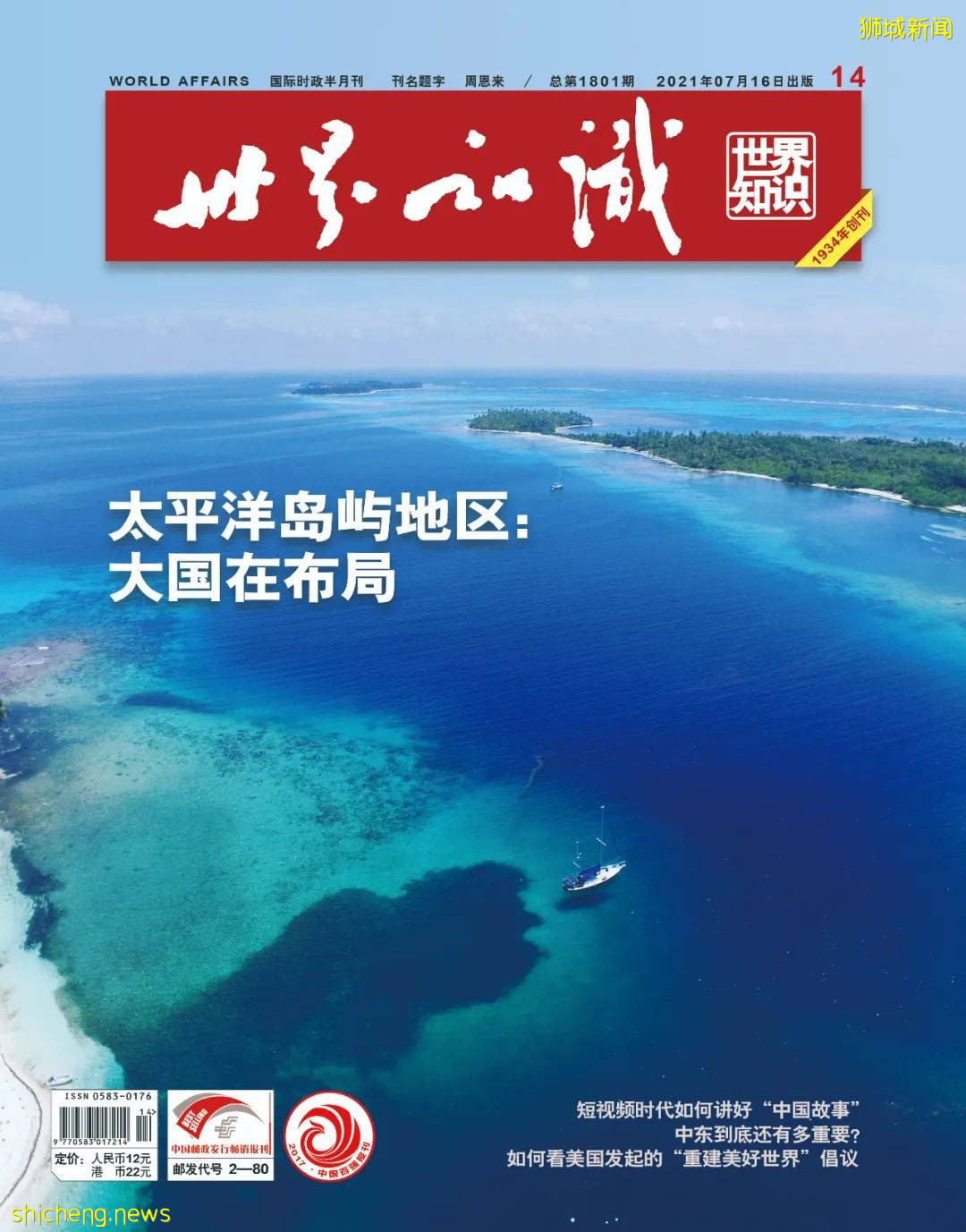 【世界知識】​成爲新加坡人：新加坡的移民融入輔導措施