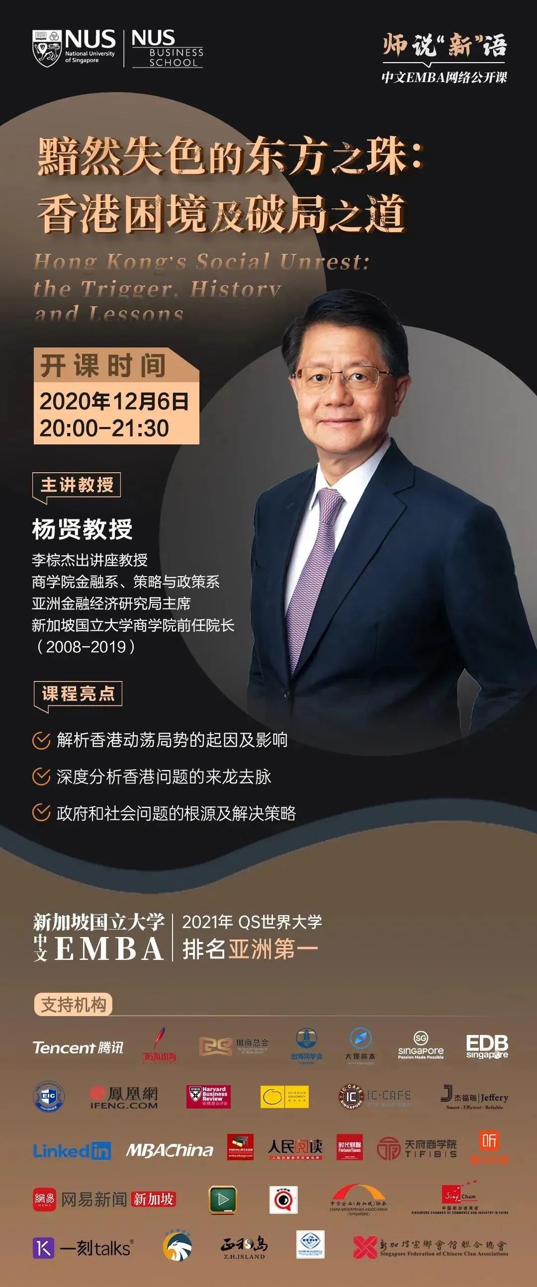 香港困局的来龙去脉及破局之道!周日晚8点国大公开课,邀你看直播!