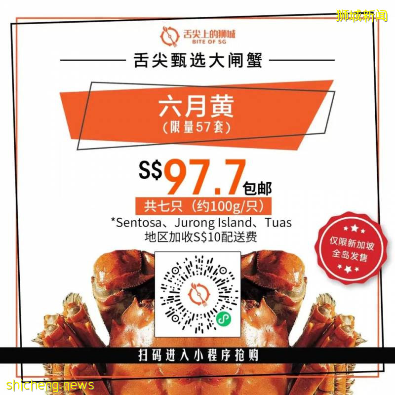 铛铛铛！萬衆期待的蟹中“小鮮肉”，舌尖六月黃大閘蟹登陸獅城啦
