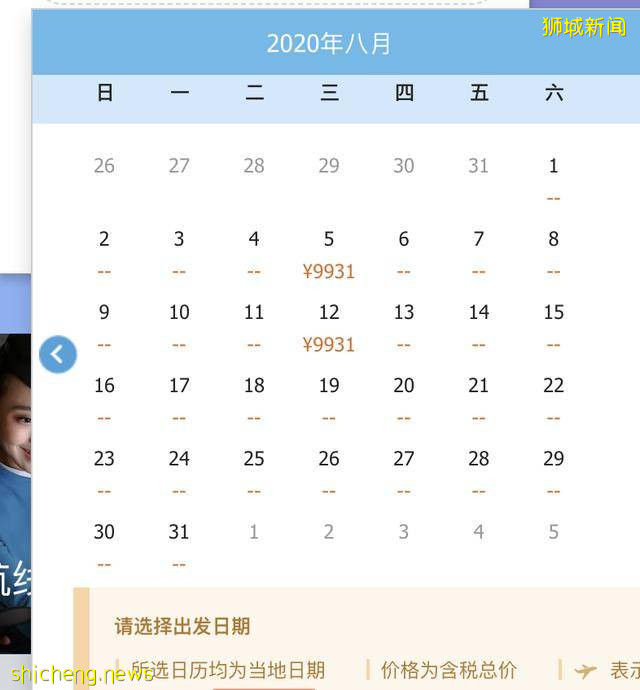 新加坡-中國7月、8月機票信息