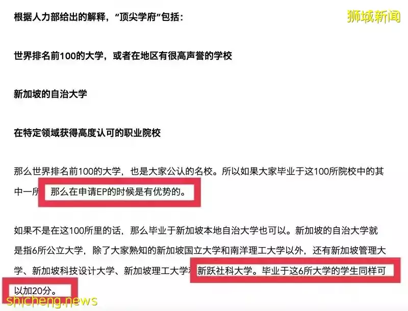 新加坡第六所公立大學SUSS，EP申請可加20分