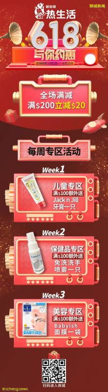 新加坡6.18首場大促，立省100新幣起！搶瘋了!