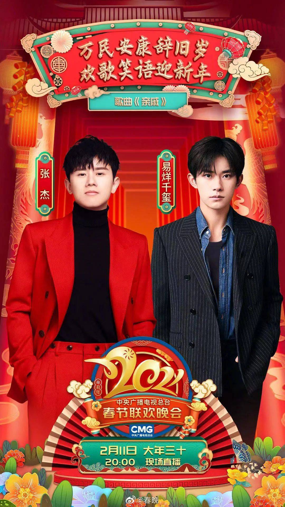 今晚！在新加坡如何看2021中國春晚？攻略+完整節目單來了