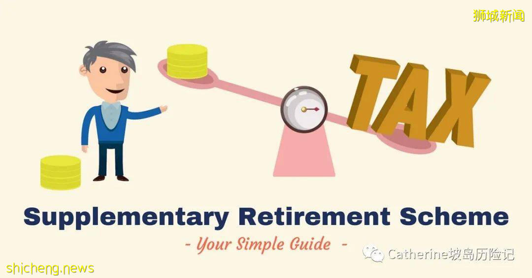 退休辅助计划SRS能减税?投资赚钱?养老