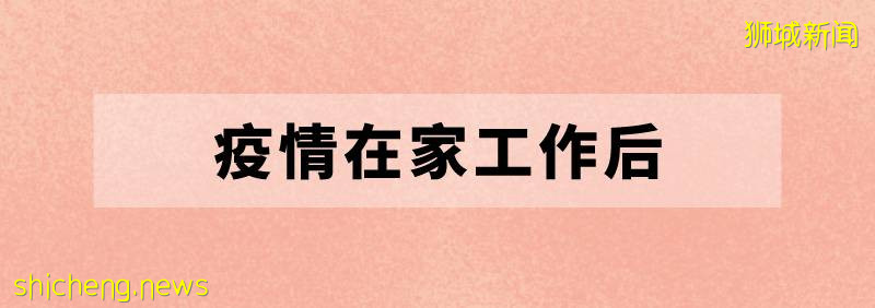 新加坡在家辦公的十大真相！你中了幾條!
