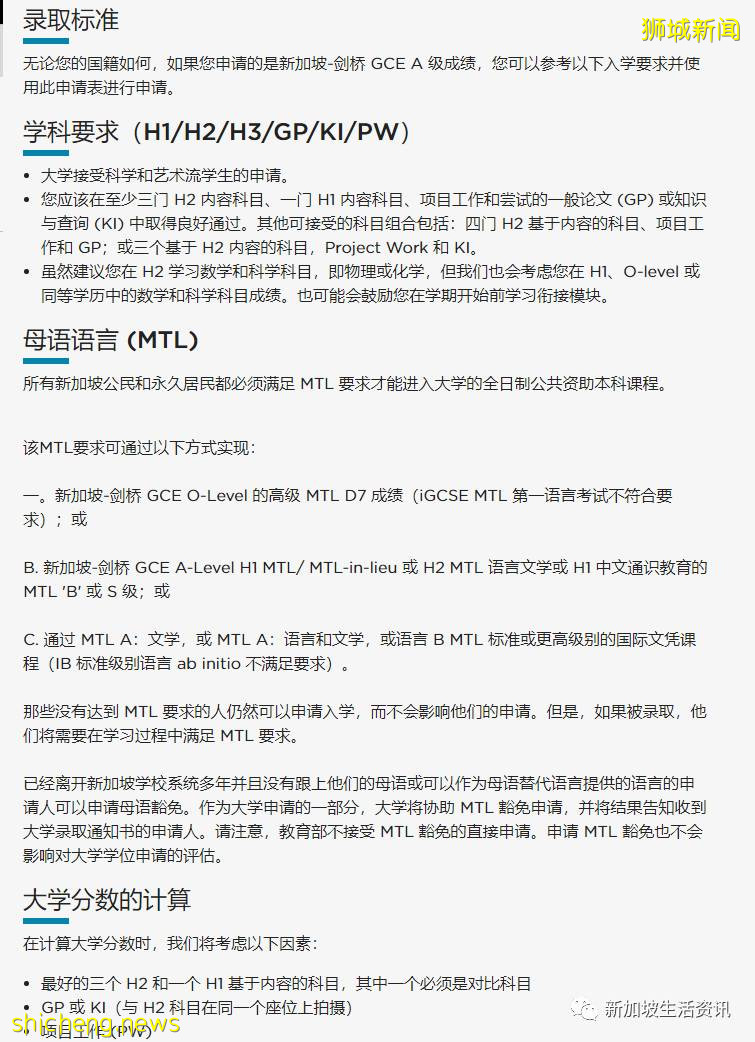 新加坡公立大學