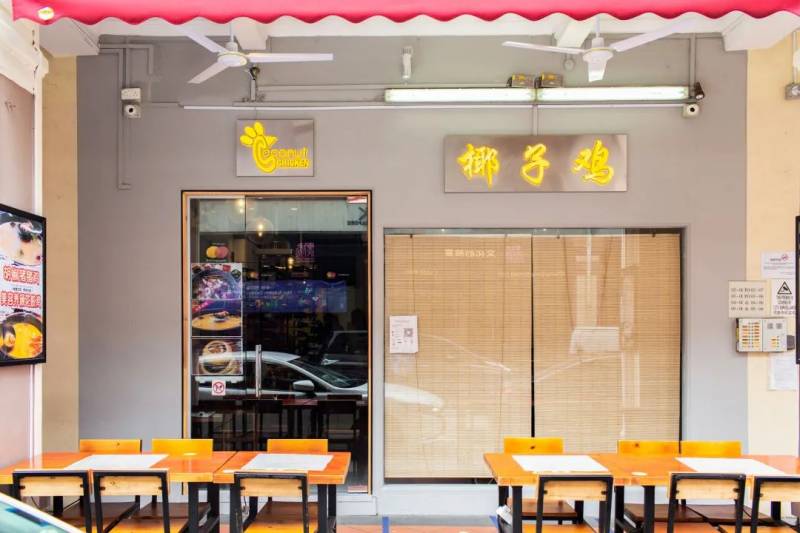 新加坡椰子鸡新店开业啦！椰子鸡吃多少送多少