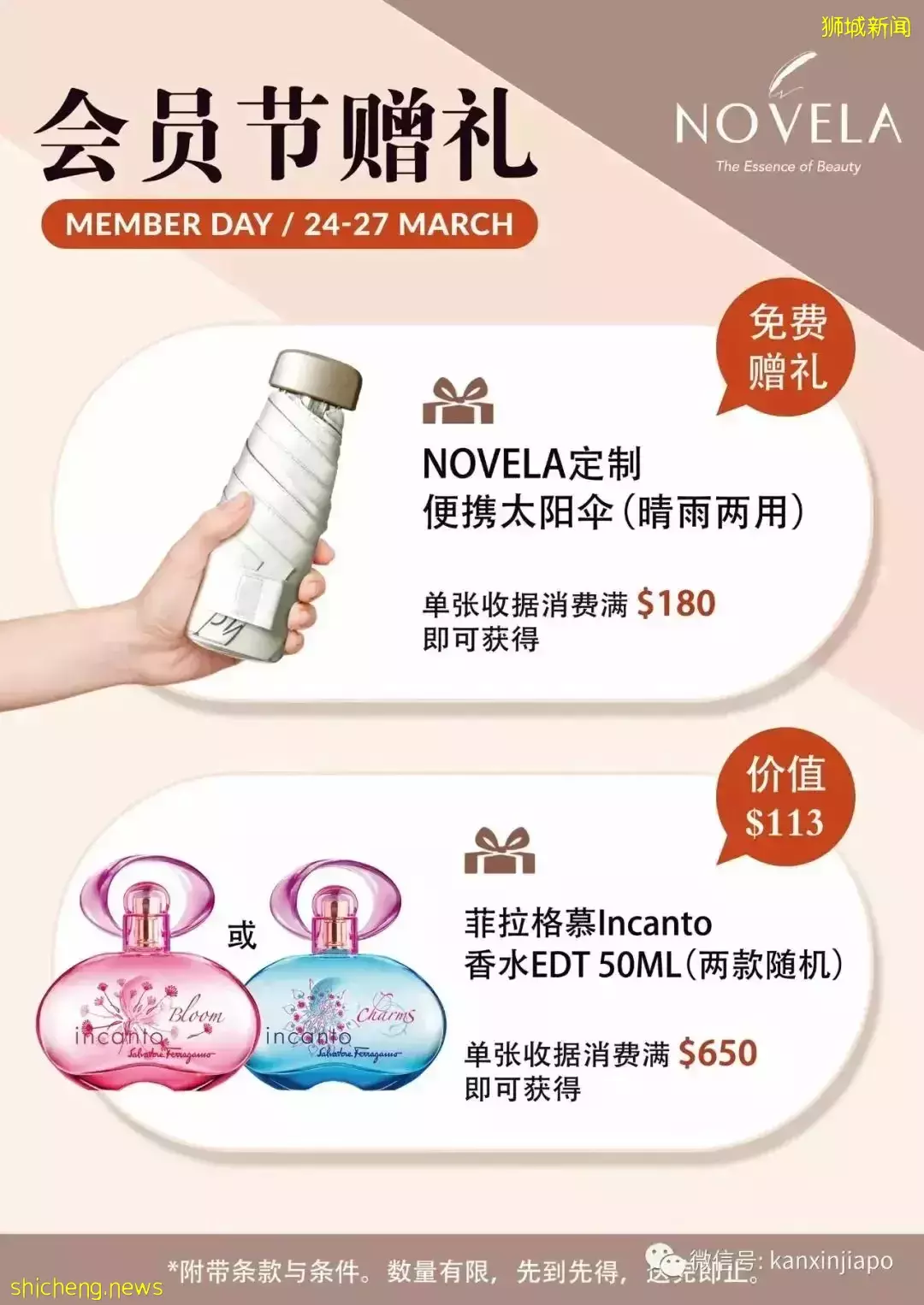 NOVELA会员节高调回归！资生堂红腰子买一送一、SK II直降$209