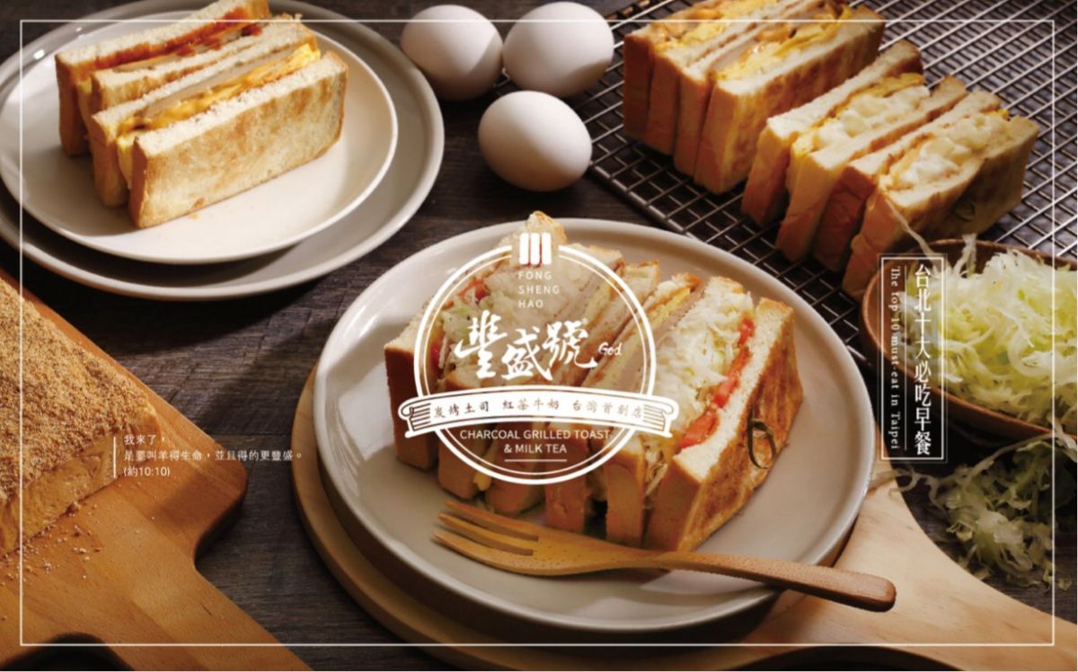 台北十大必吃早餐！丰盛号也有在做外送啦