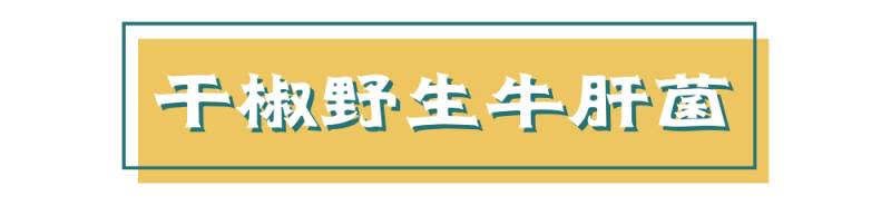 “雲之海，味之道”在獅城品味雲南味道，還原高原料理