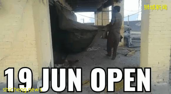 今天给新加坡的封条们，剪个彩吧