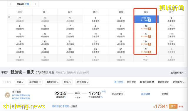 新加坡-中國7月、8月機票信息!