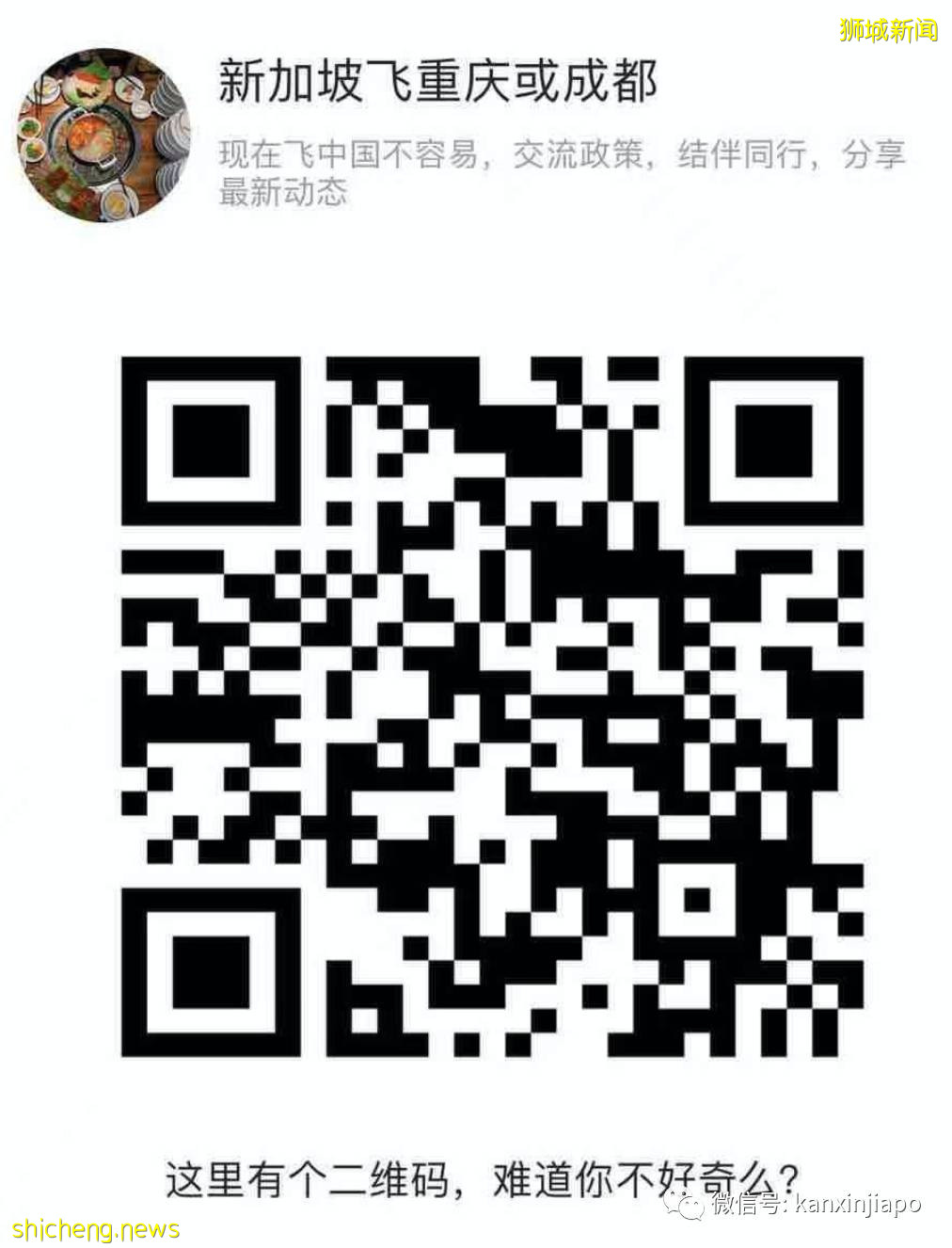 新加坡飞中国注意！多省市调整为28天隔离政策