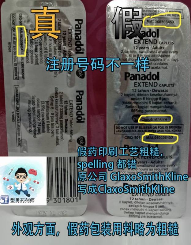 假的Panadol药丸流传市面！要如何分辨