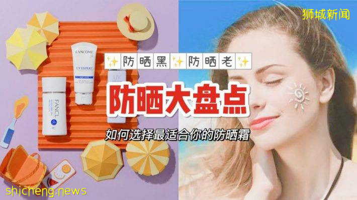超好用的防曬大盤點,選擇最適合你的那一款