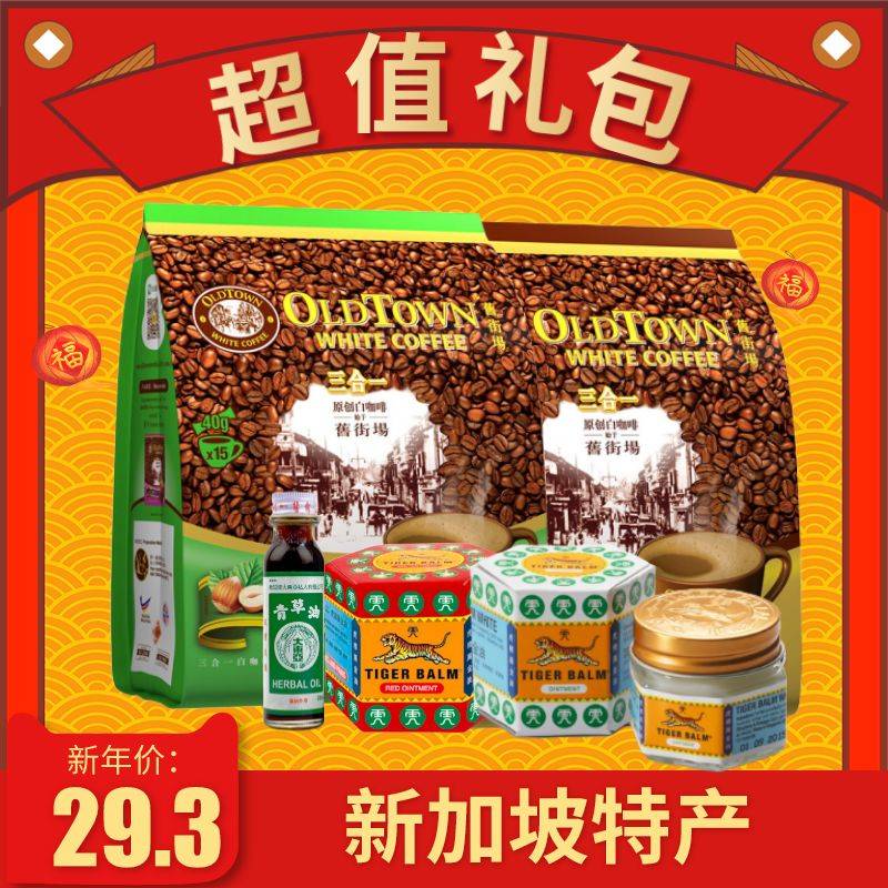 从新加坡回中国？这些年度爆款手信，一件包邮立减20新币