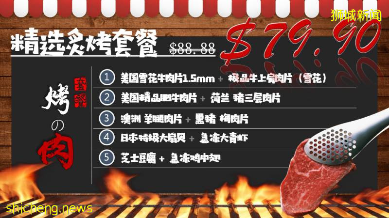 獅城“小鮮肉”，鮮嫩量足滿足你挑剔的味蕾，附贈福利喲!