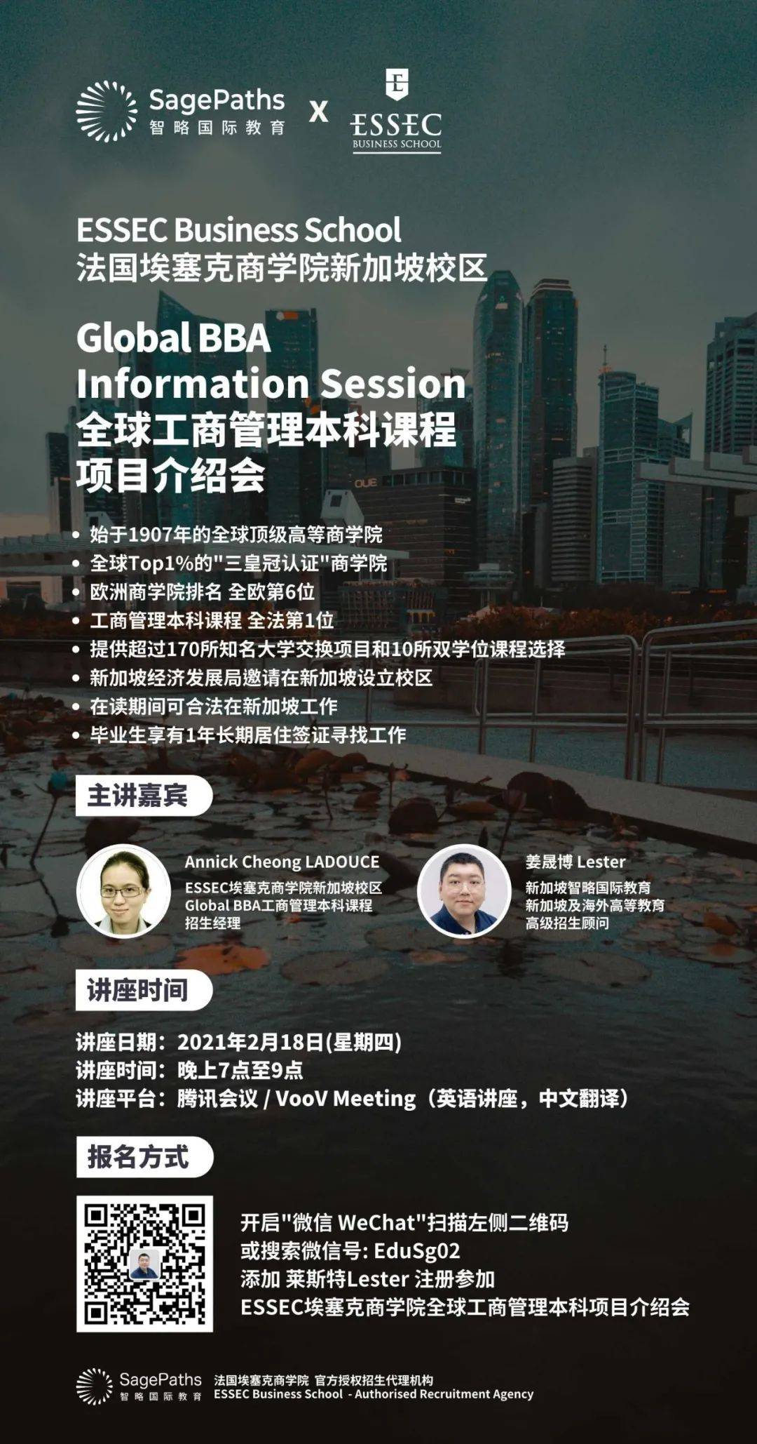 ‘凡爾賽文學’ 下的ESSEC埃塞克商學院新加坡校區