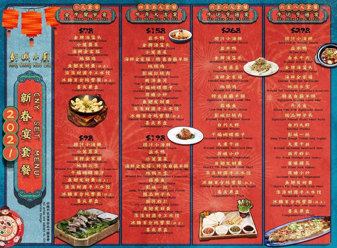 春节不打烊,年夜饭预定开启!新一轮餐厅的预定攻略出炉!(中)