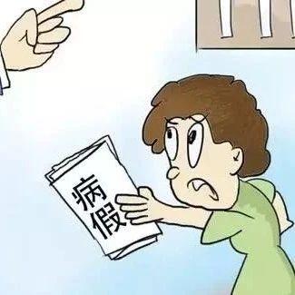病假条升级换代 这19家医疗机构明年起签发电子病假单