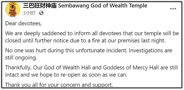昨晚，新加坡三巴旺財神廟發生了大火，慘不忍睹