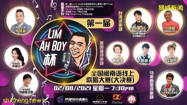 Lim Ah Boy 杯閩南語歌唱大賽 10位參賽者明線上決勝負