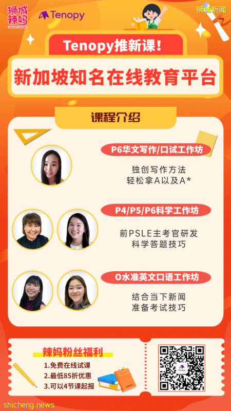 複課要考試了?不怕!新加坡前主考官研發答題秘籍、提成績考高分!