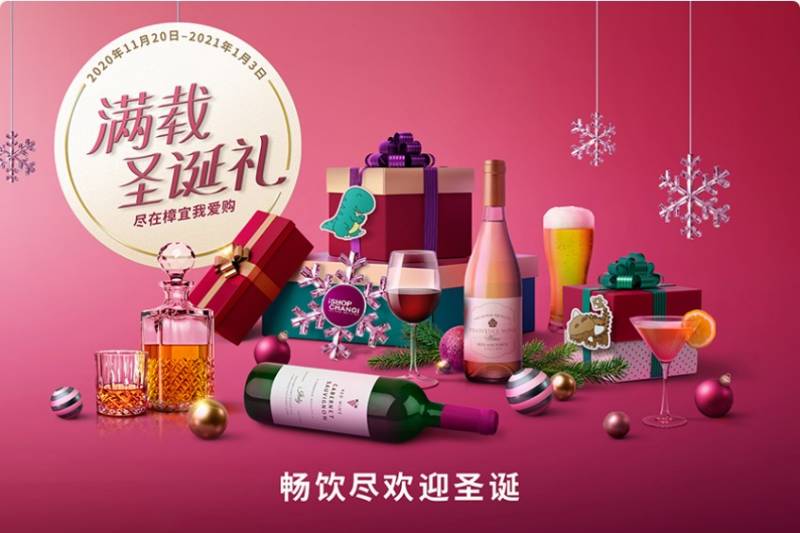 樟宜機場推出年終超爽雙12+聖誕打折季！酒水＋美妝護膚＋電子産品免稅掃貨價來了