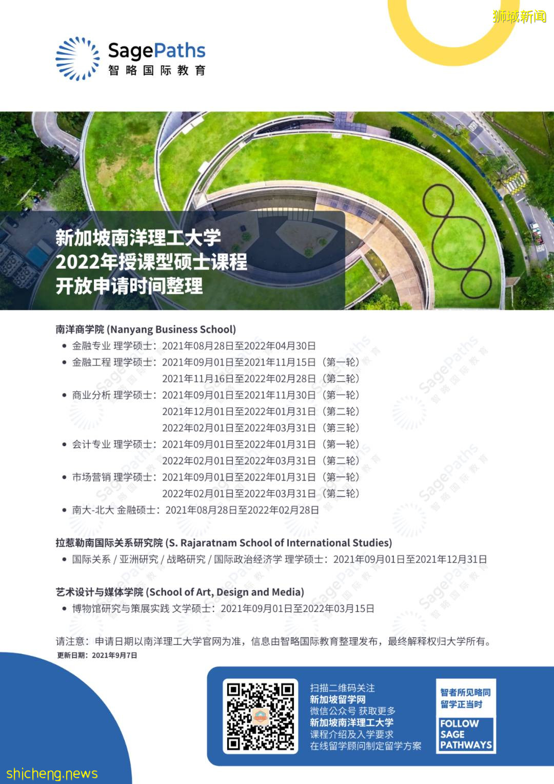 新加坡南洋理工大学授课型硕士,最新2022年开放申请时间表