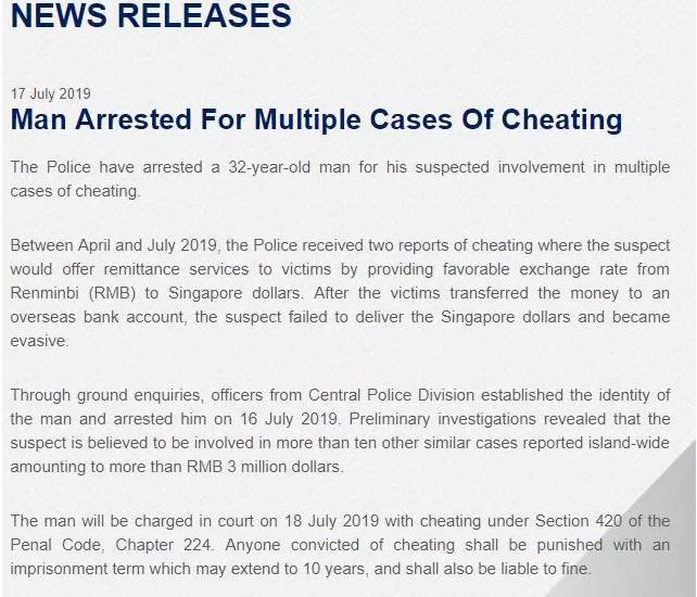 在新加坡别再私下兑换人民币了，这货非法兑现狂骗300万