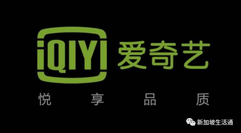 中国网络播放平台爱奇艺在新加坡设立全球总部