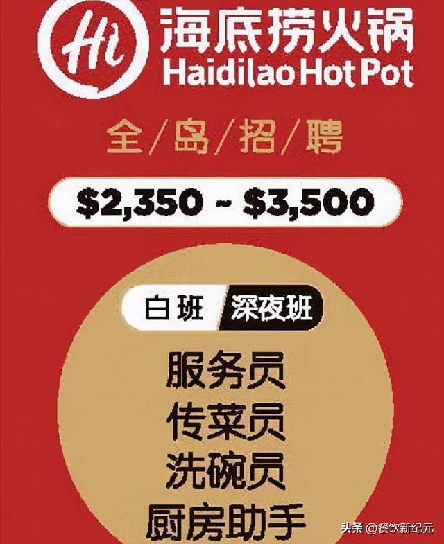 月薪3500新幣!去海底撈洗碗吧!新加坡海底撈工資待遇“曝光”