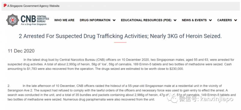 破门而入！肃毒局在住宅单位内搜获约23万新币毒品