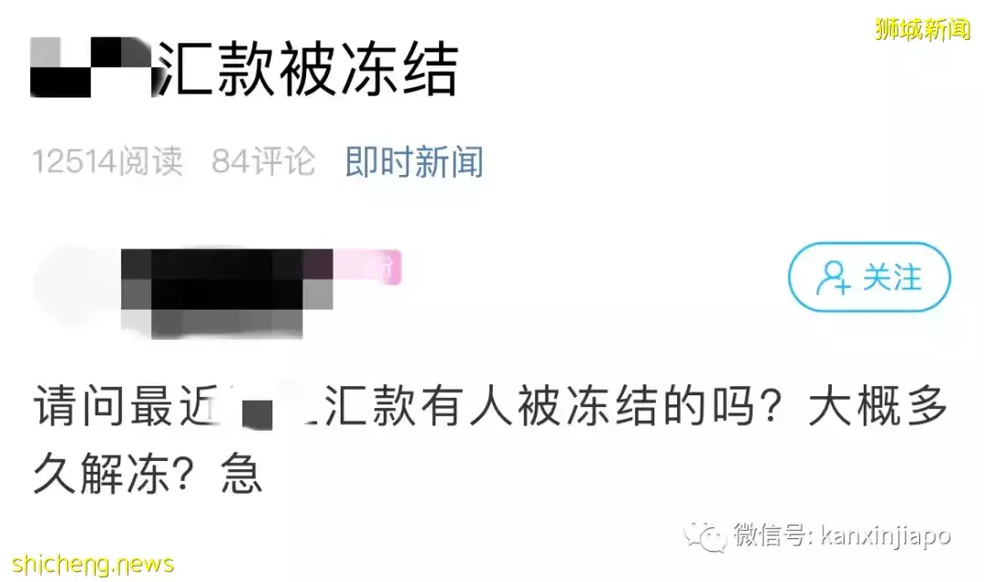 新加坡汇款回国又出事了！“10万血汗钱到账却要还回去，我家人还成了嫌疑犯被拘留！”